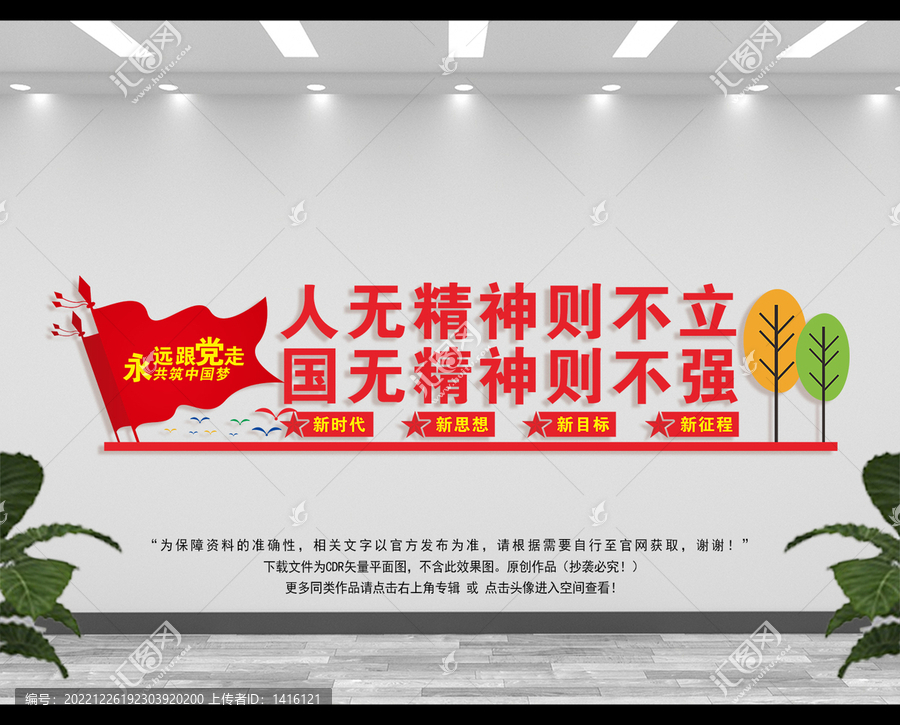 人無(wú)精神則不立