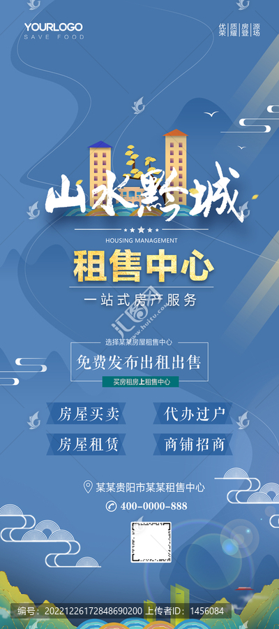 房地產(chǎn)房屋租售中心海報(bào)設(shè)計(jì)
