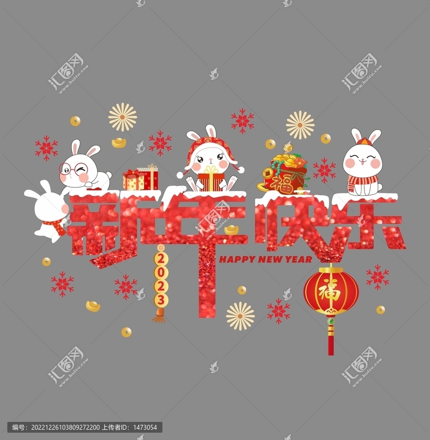 新年快樂玻璃貼