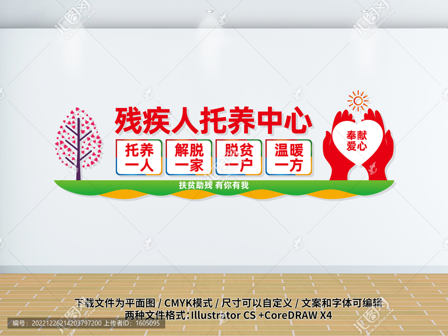 殘疾人托養(yǎng)中心