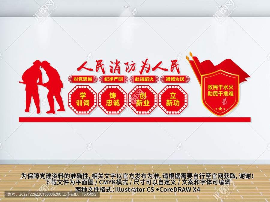 消防文化墻