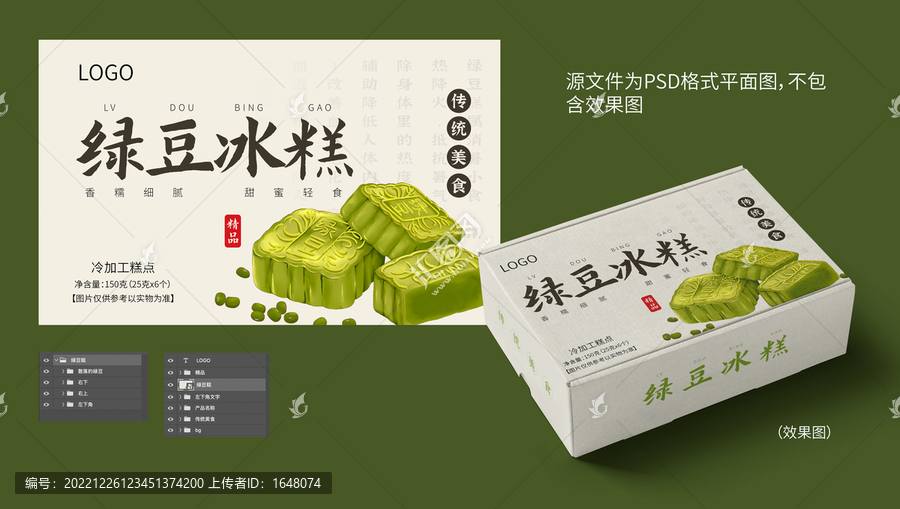 綠豆糕插畫包裝