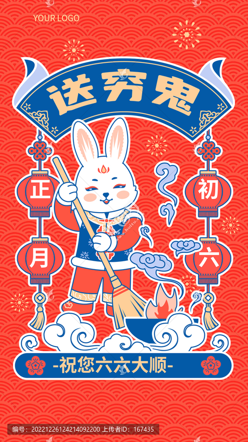 春節(jié)兔年正月祝福插畫系列海報