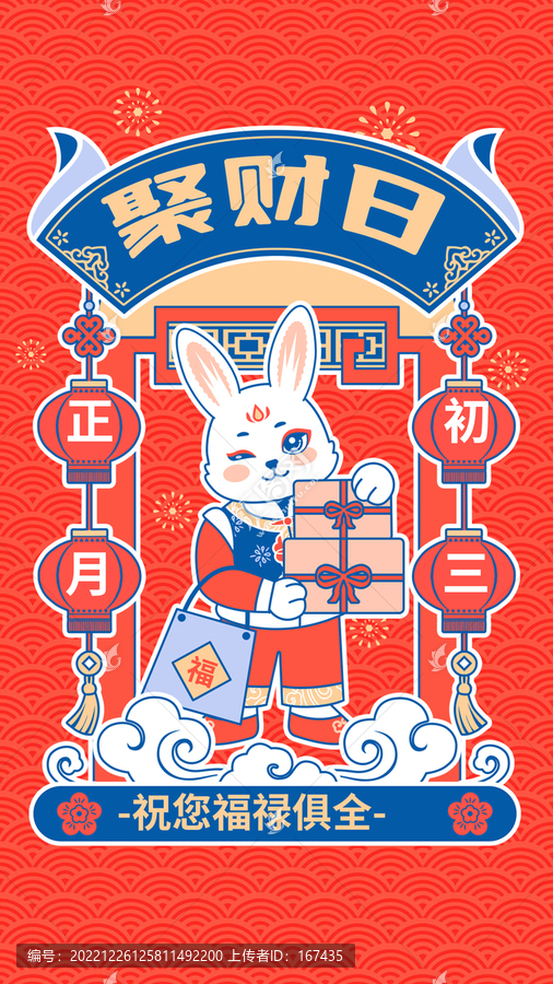 春節(jié)兔年正月祝福插畫系列海報(bào)