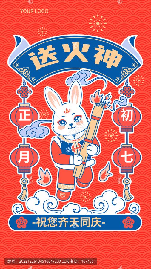 春節(jié)兔年正月祝福插畫系列海報(bào)