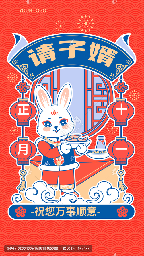 春節(jié)兔年正月祝福插畫系列海報(bào)