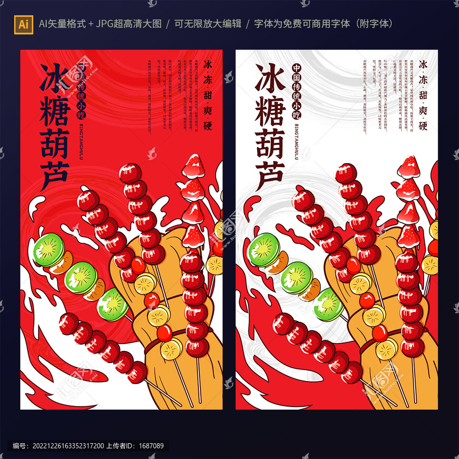 冰糖葫蘆