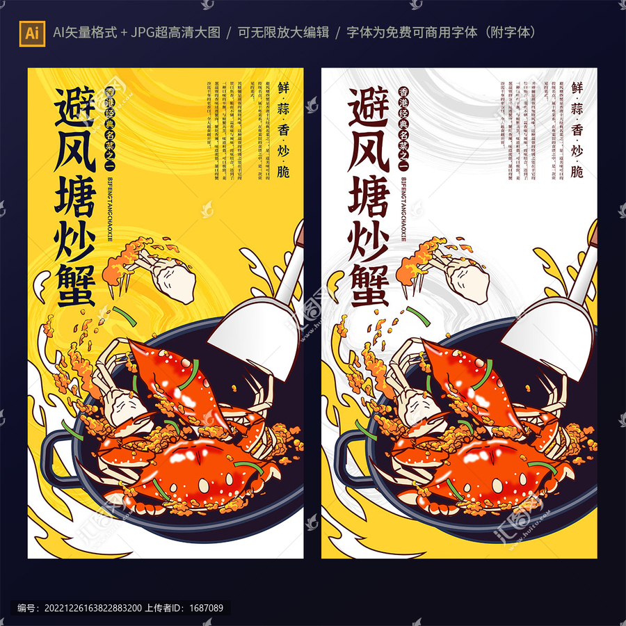 避風(fēng)塘炒蟹