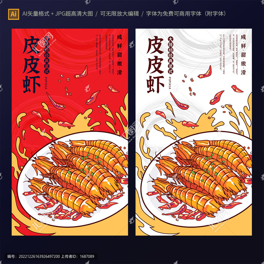皮皮蝦