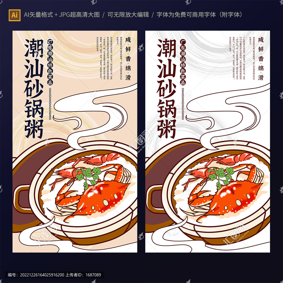 潮汕砂鍋粥
