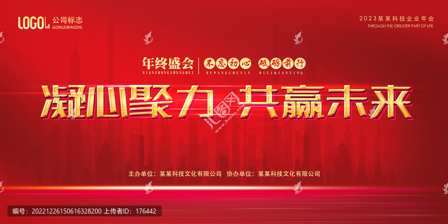 公司會(huì)議背景