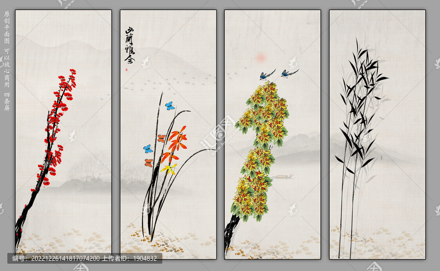 水墨梅蘭竹菊四條屏