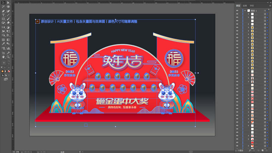 兔年砸金蛋