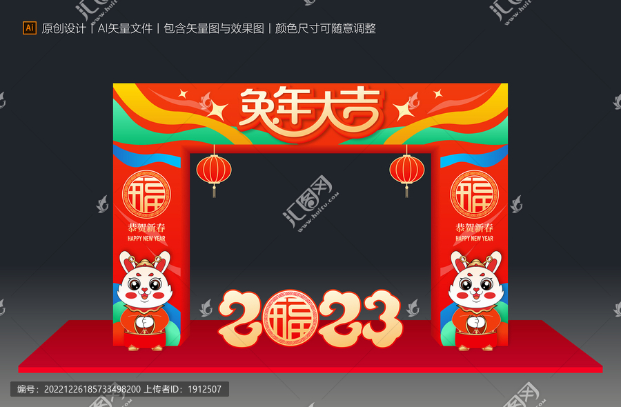 兔年拱門(mén)