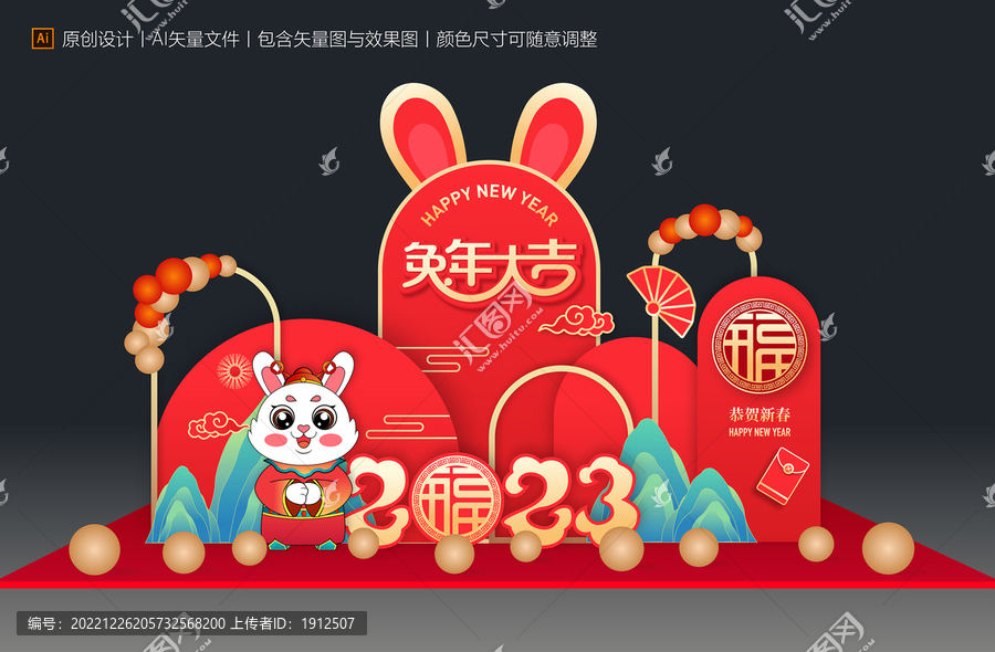 兔年美陳