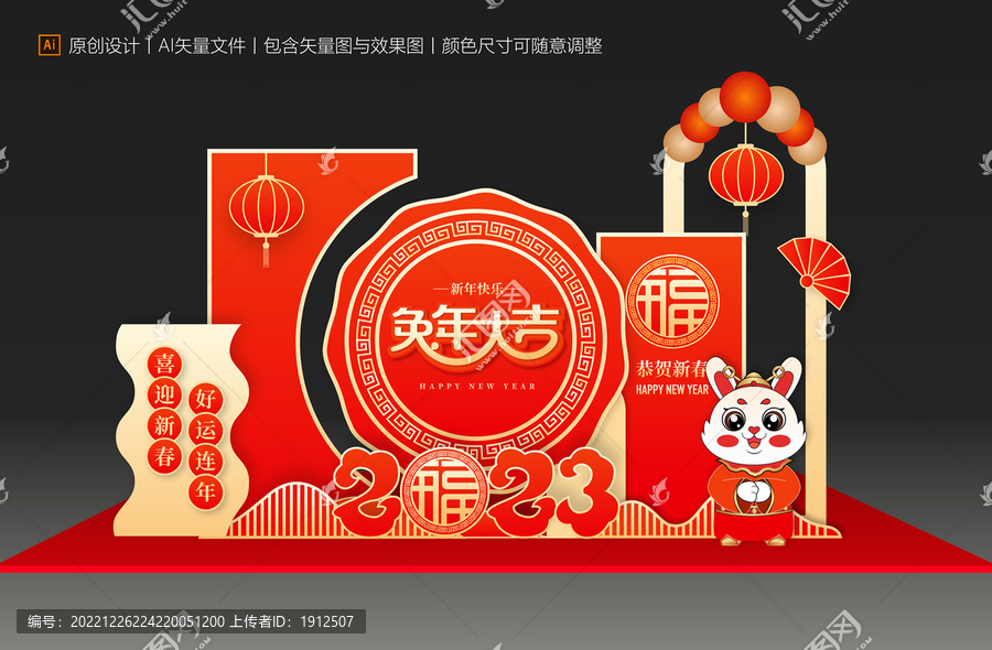 兔年美陳