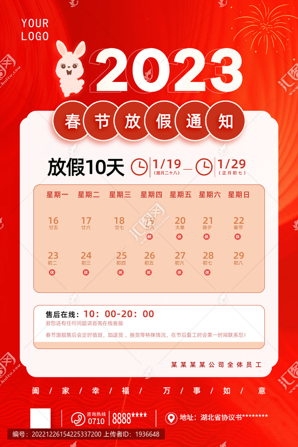放假通知