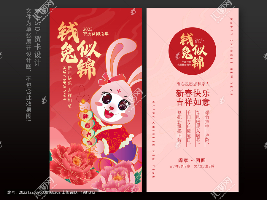 兔年賀卡