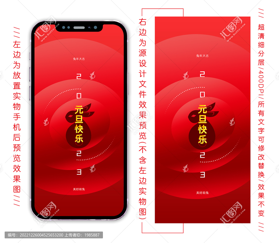 兔年元旦手機(jī)海報(bào)