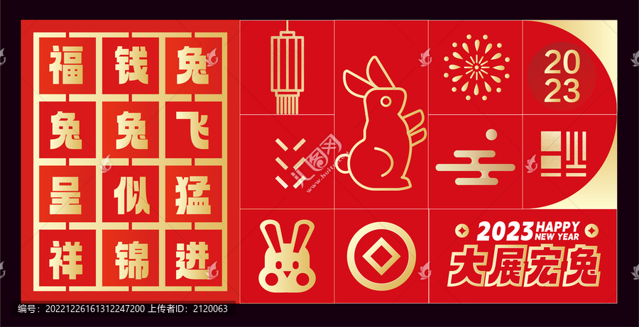 兔年海報(bào)