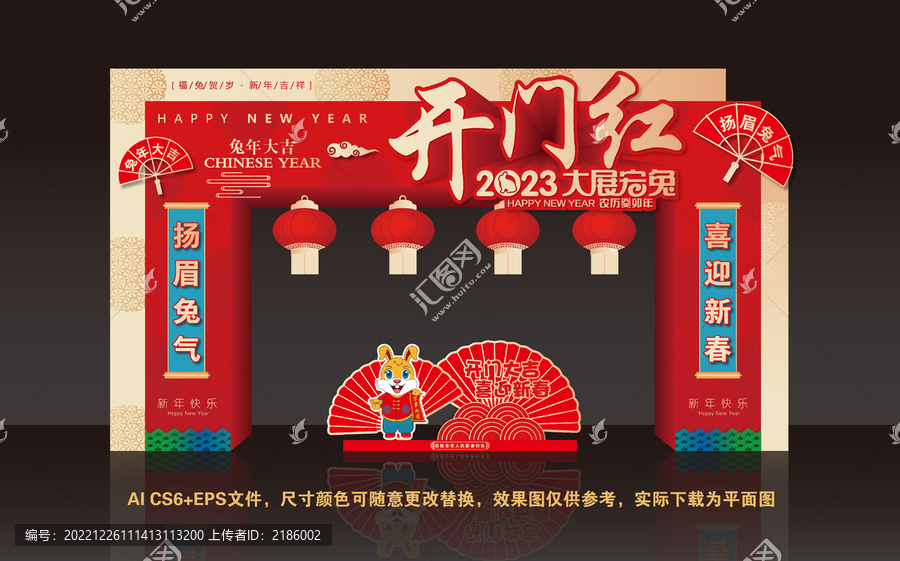 2023兔年開門紅門頭