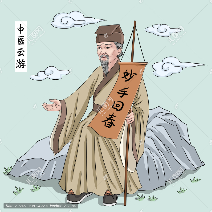 老中醫(yī)云游問(wèn)診