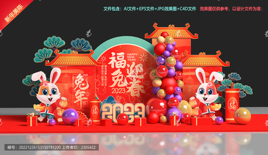 新年美陳布置