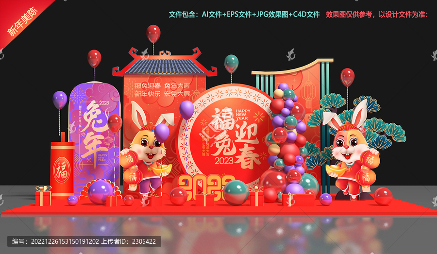 春節(jié)美陳布置