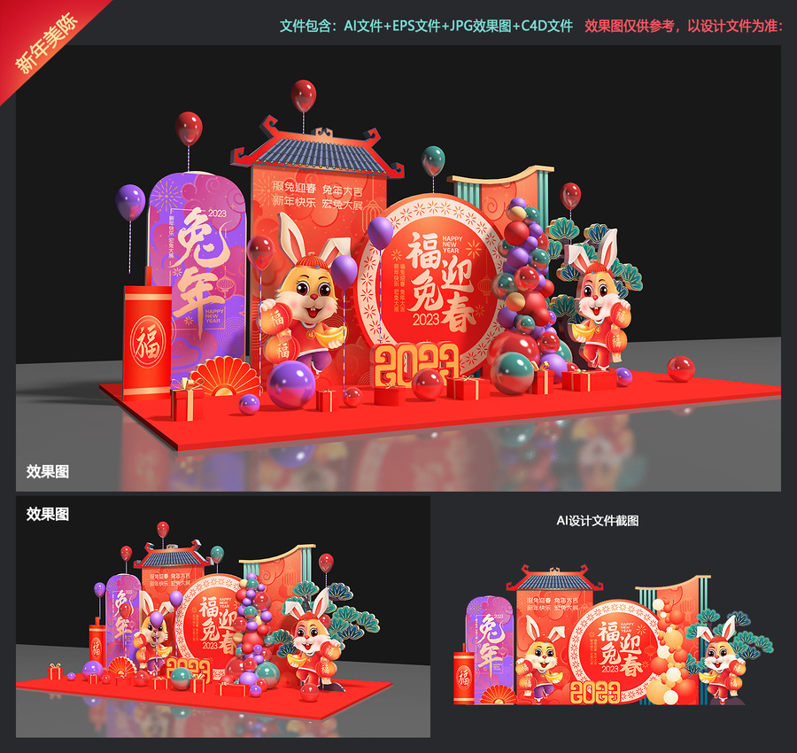 春節(jié)美陳布置
