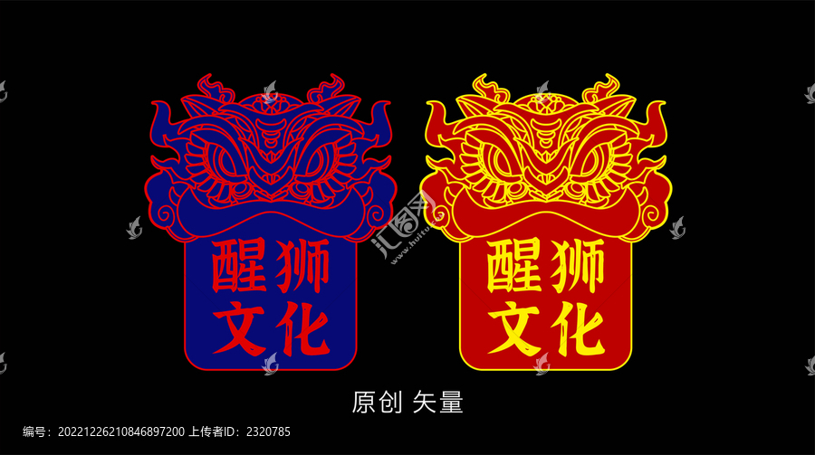 醒獅文化