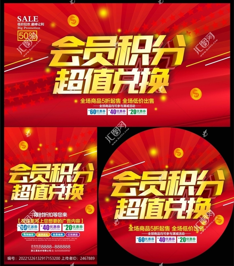 積分兌換