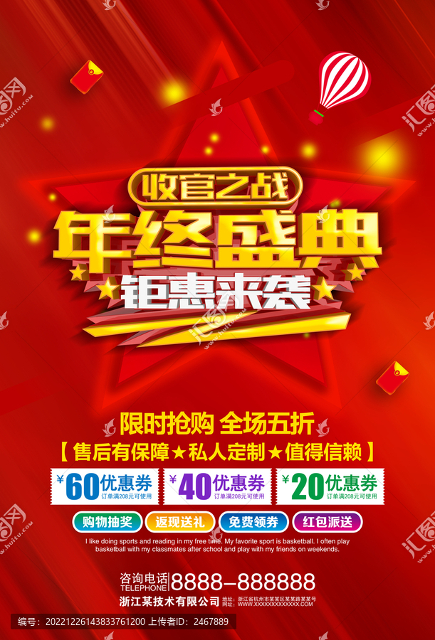 年終盛典收官之戰(zhàn)