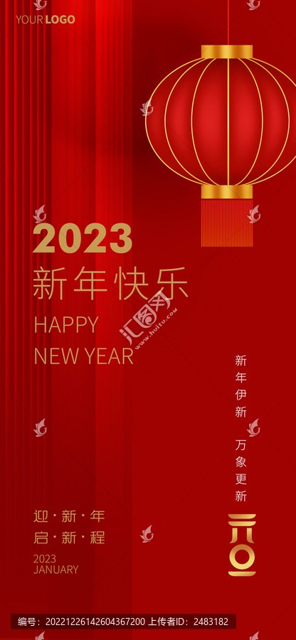 2023新年海報(bào)