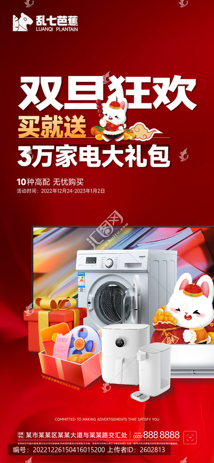 雙旦送家電活動宣傳