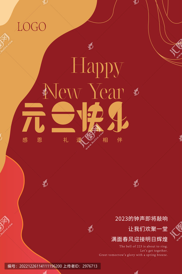 2023元旦快樂(lè)