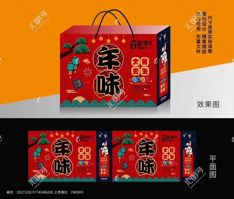 兔年包裝