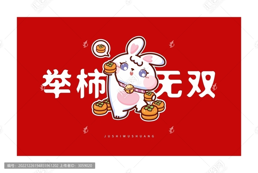 卡通可愛萌兔子