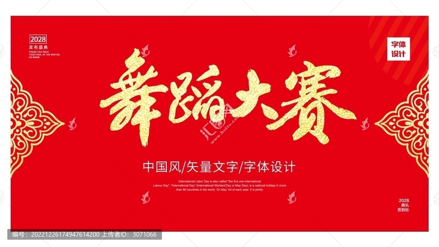 舞蹈大賽