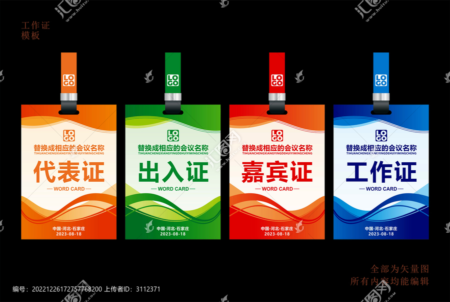 工作證