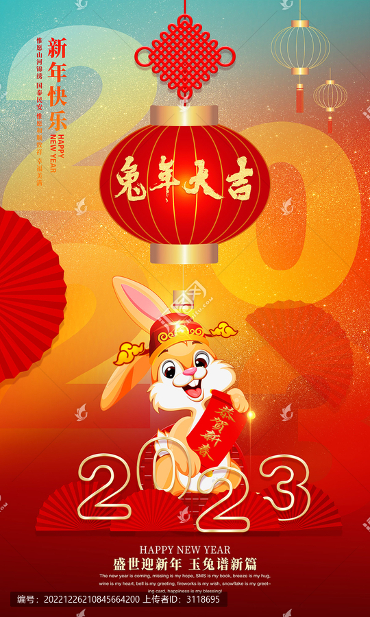 2023兔年