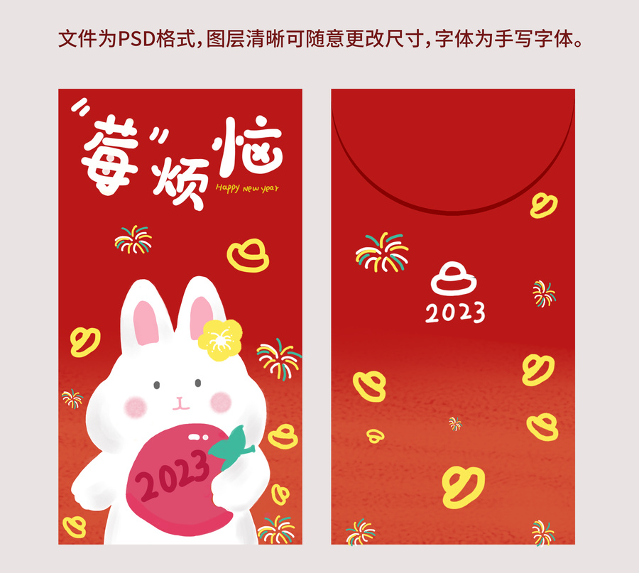 兔年莓煩惱紅包封面