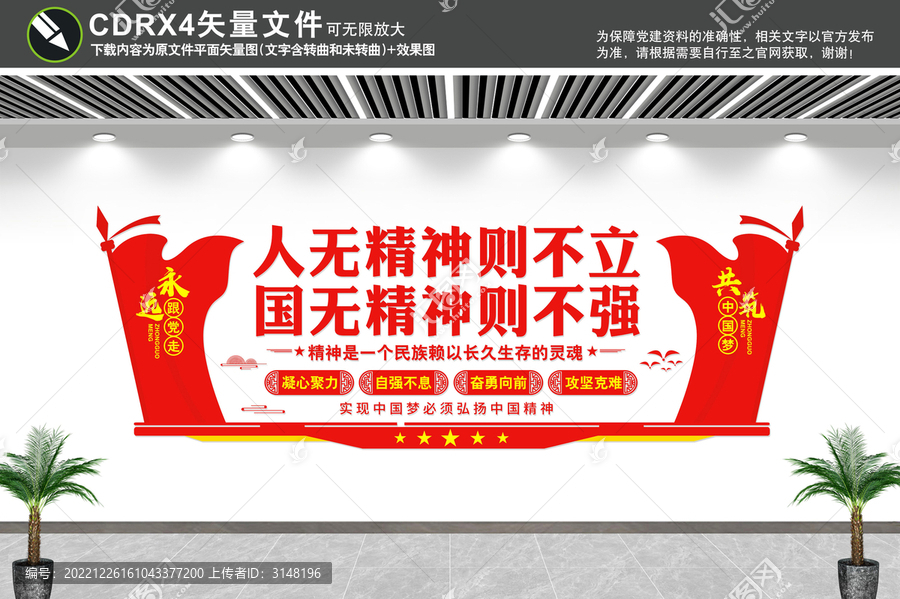 人無精神則不立