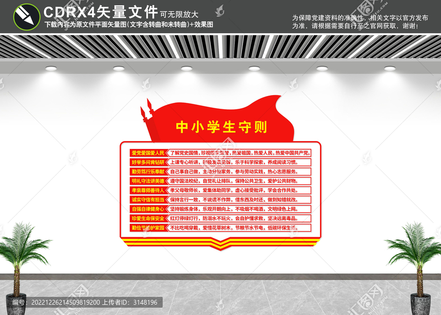 中小學生守則