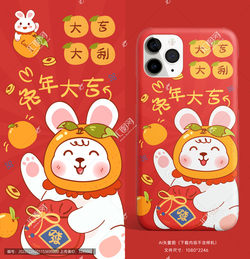 兔年大吉卡通壁紙手機(jī)殼插畫