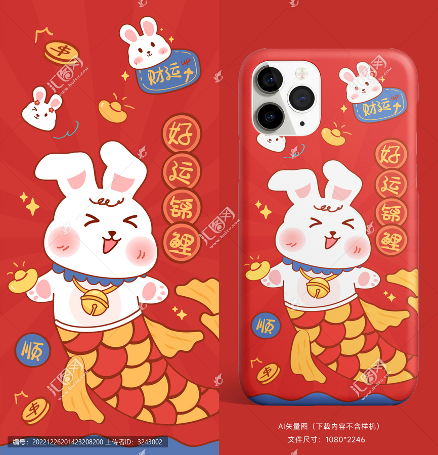 兔年錦鯉卡通壁紙手機(jī)殼插畫