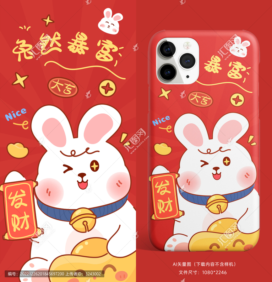 可愛兔年手機殼壁紙卡通插畫