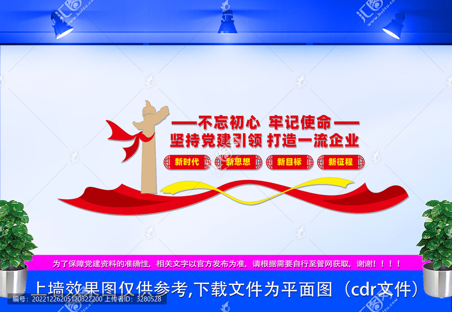 黨建引領(lǐng)宣傳文化墻