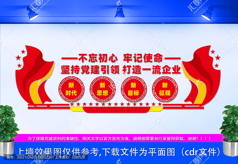 黨建引領宣傳