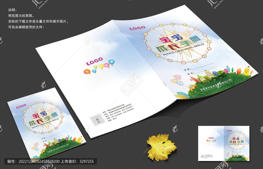 幼兒園手冊封面設計