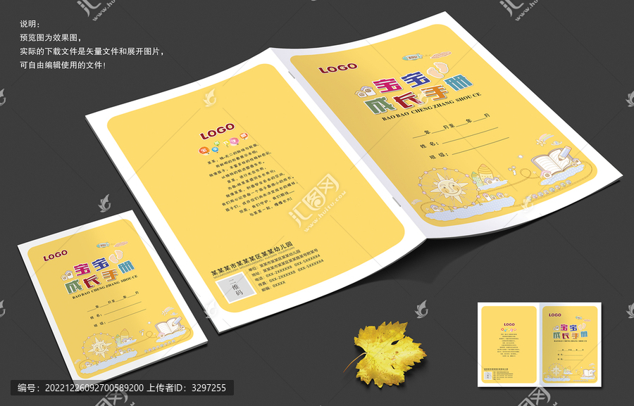 幼兒園寶寶手冊(cè)封面